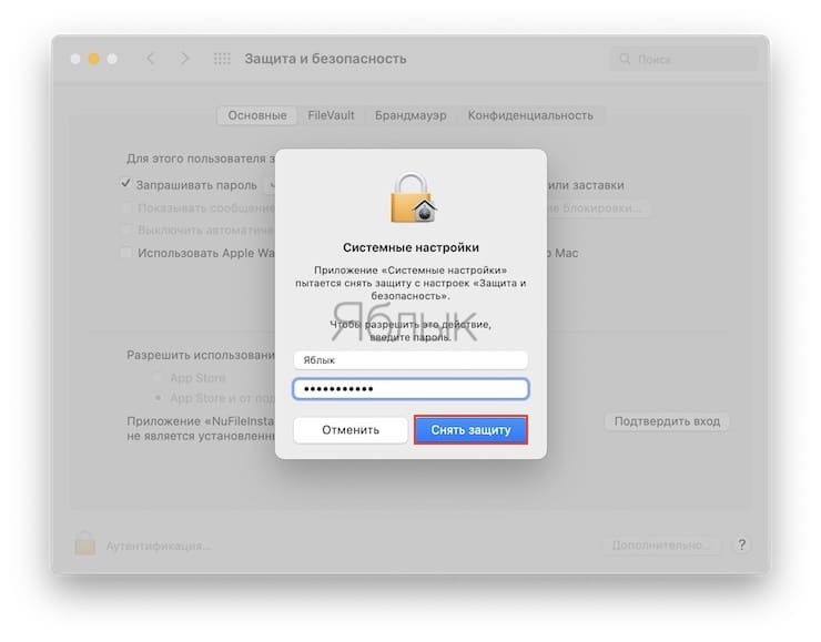 Приложение нельзя открыть, так как не удалось: как обойти ошибку на Mac