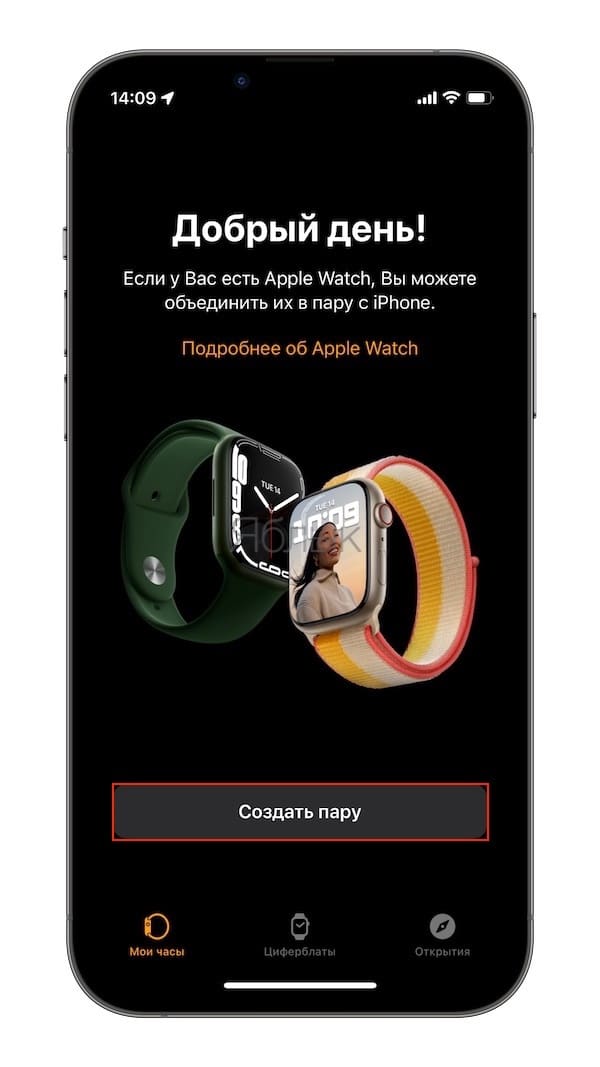Создать пару iPhone и Apple Watch