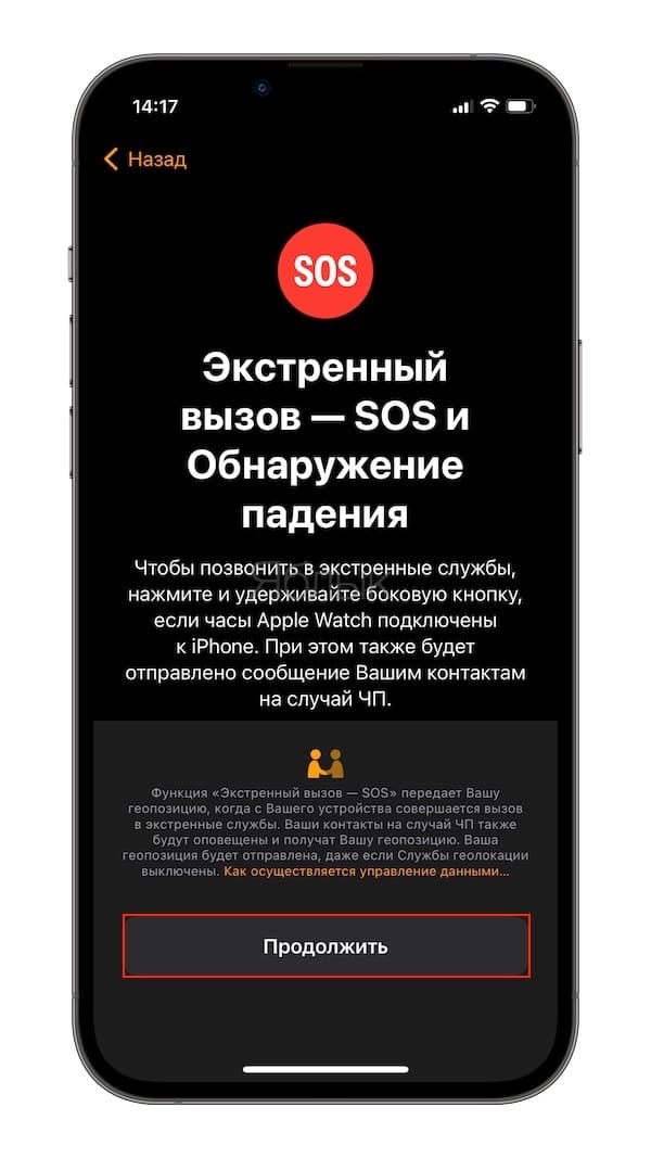 Первичная настройка Apple Watch