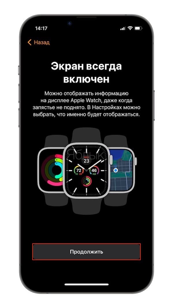 Первичная настройка Apple Watch