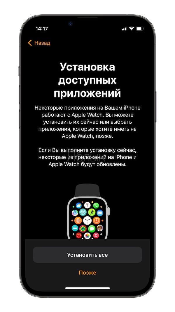 Первичная настройка Apple Watch