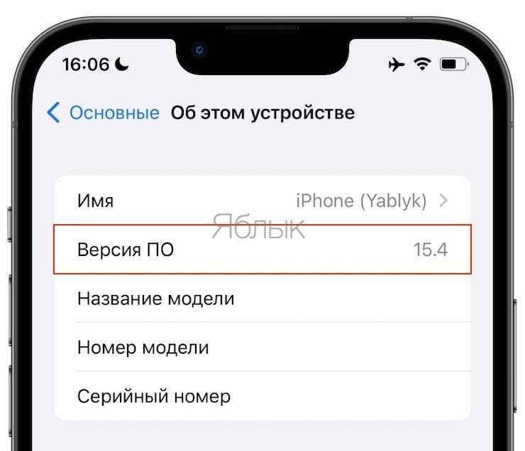 Как узнать версию iOS на iPhone