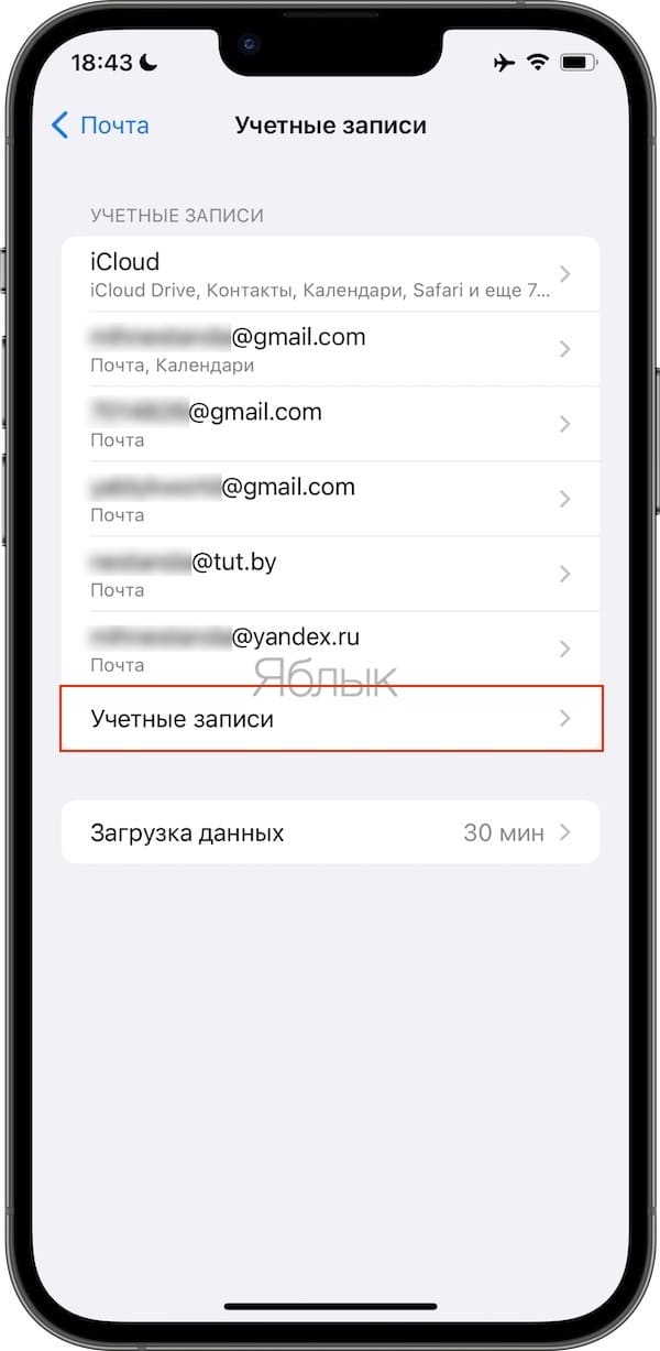 Как настроить (добавить) почту Яндекс, Gmail и Mail.ru на iPhone или iPad