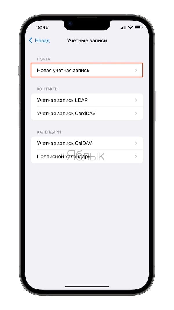 Как настроить (добавить) почту Яндекс, Gmail и Mail.ru на iPhone или iPad