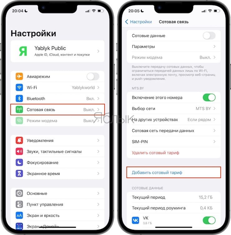 Перенос сим. Добавить сотовый тариф iphone. Как добавить сотовый тариф в айфон 11. Как добавить сотовый тариф на айфон. Есим подключить айфон.