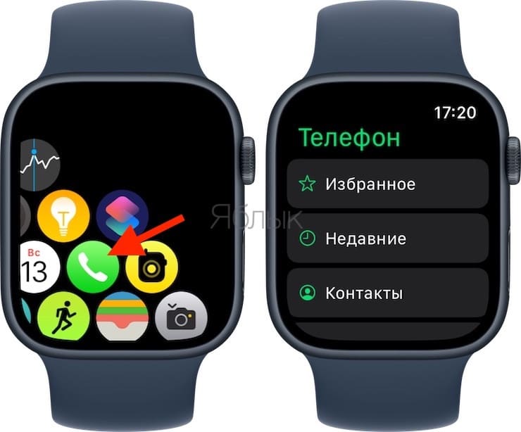 Как звонить с помощью Apple Watch