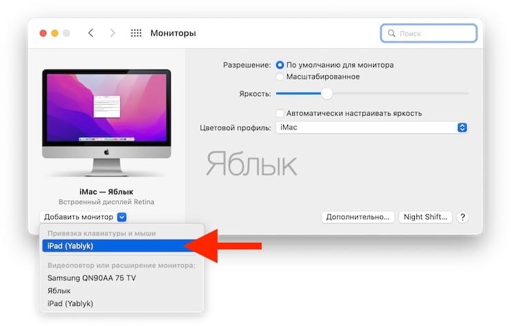 Как пользоваться Универсальным управлением на Mac?