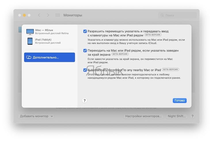 Как пользоваться Универсальным управлением на Mac?