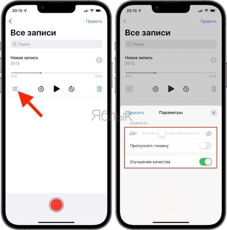 Как записать аудио с помощью «Диктофона» на iPhone и iPad