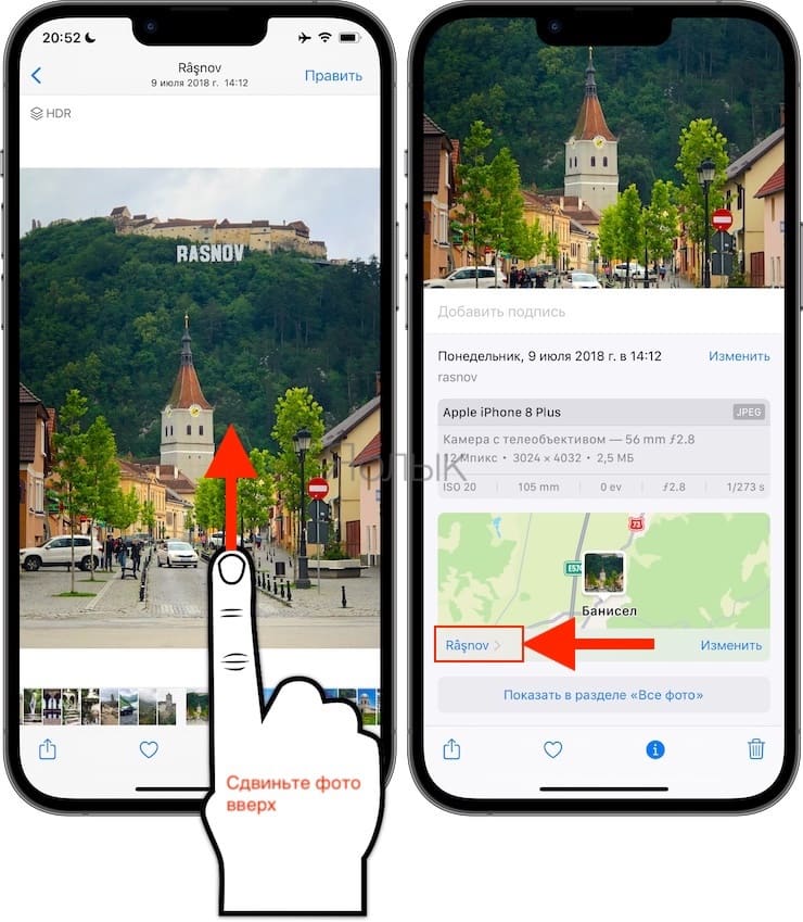 Как узнать GPS-координаты места, где была сделана фотография на iPhone в приложении Фото