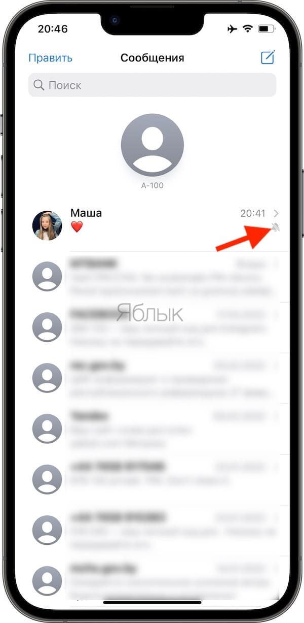 Как отключить уведомления в выборочных чатах iMessage или СМС (Сообщения) на iPhone и iPad