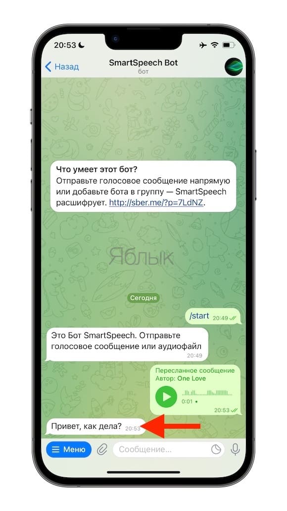 Как в Telegram переводить голосовые сообщения в текст