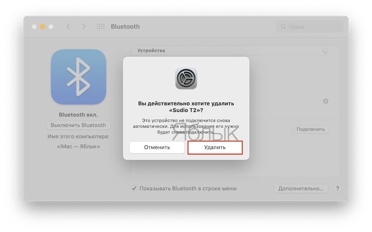 Как подключить Bluetooth-наушники к Mac?