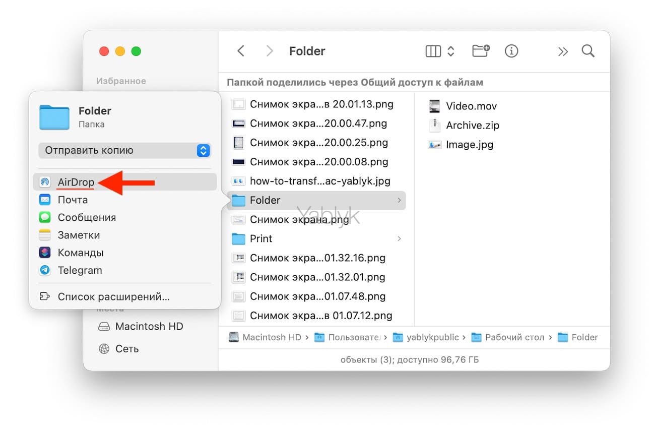 Как передавать файлы с Mac на Mac при помощи AirDrop