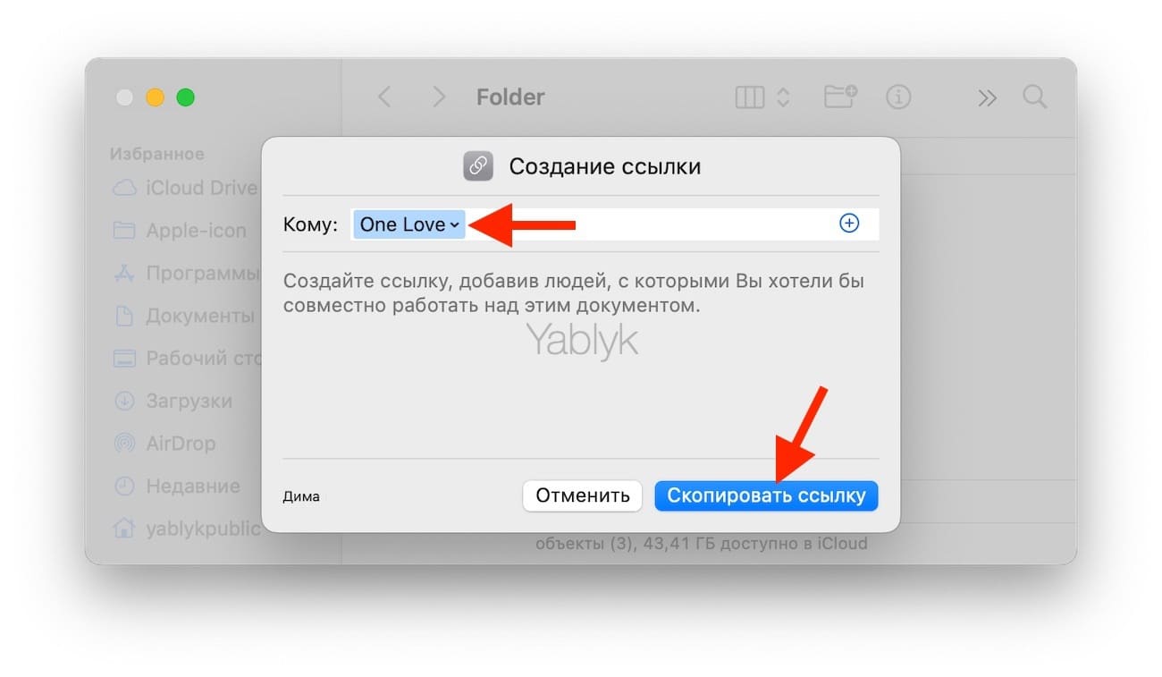 Как передать файл с Мака на Мак при помощи iCloud Drive