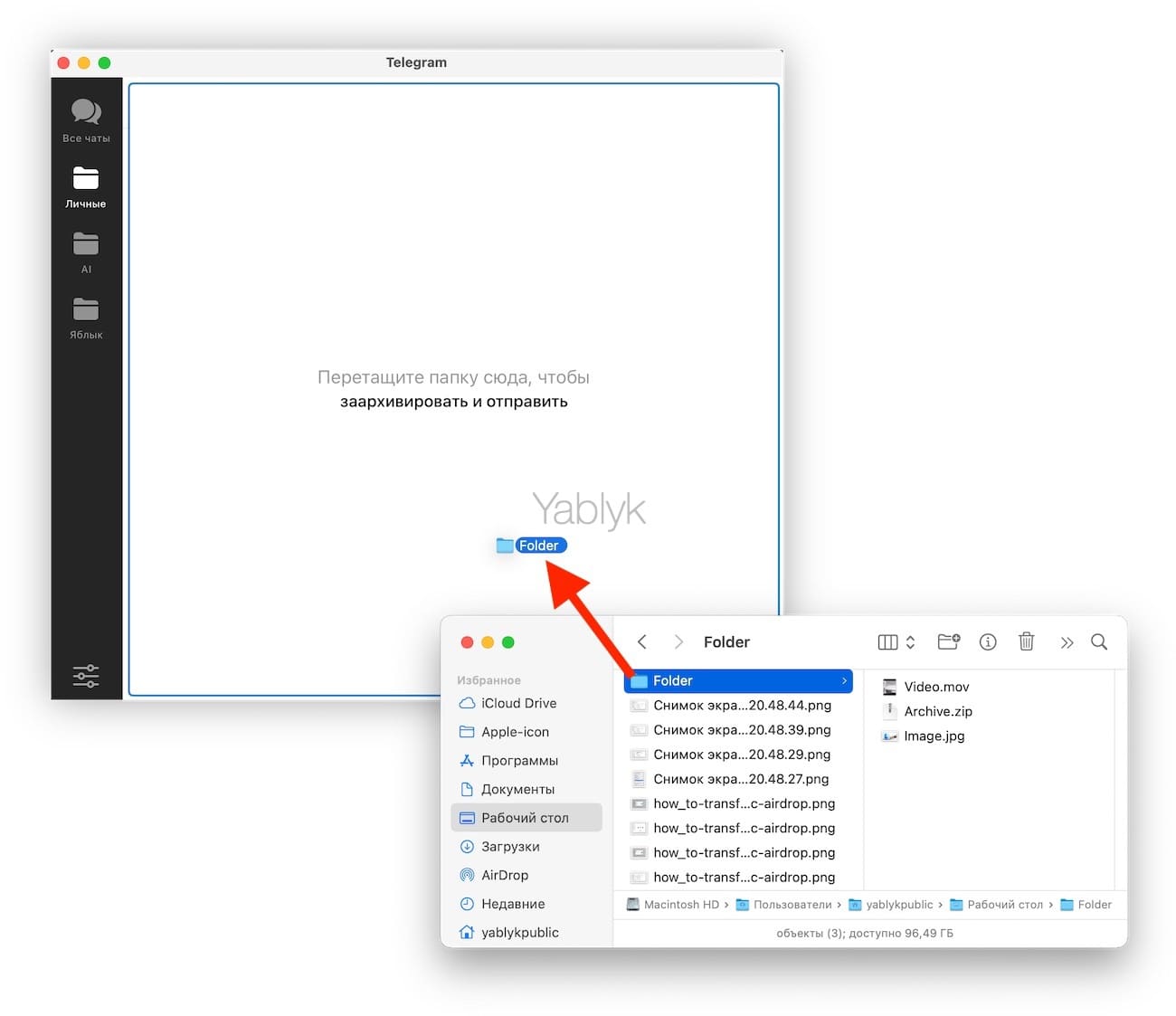Как передать файл с Мака на Мак при помощи мессенджеров (Telegram, WhatsApp, Viber, iMessage и т.д.)