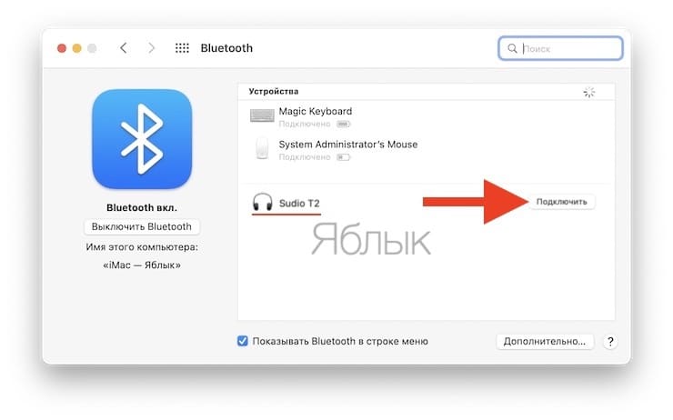Как подключить Bluetooth-наушники к Mac?