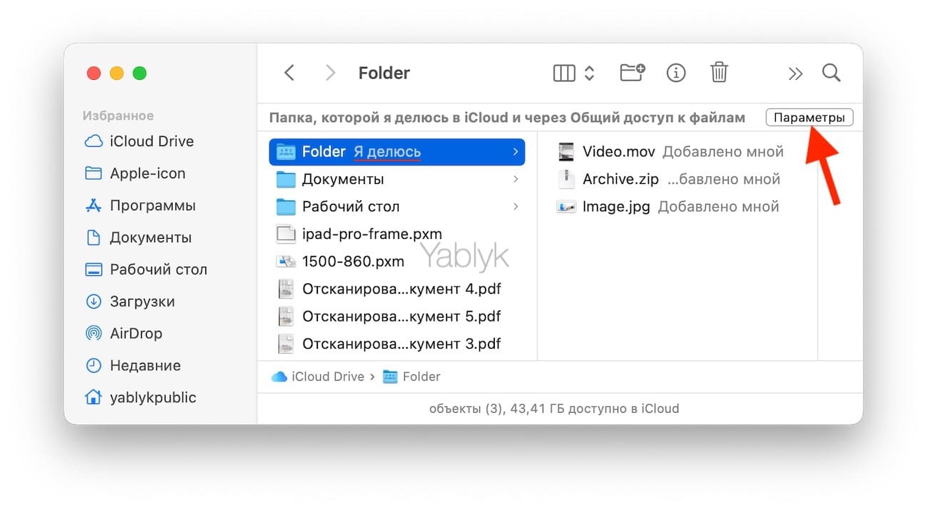 Как передать файл с Мака на Мак при помощи iCloud Drive