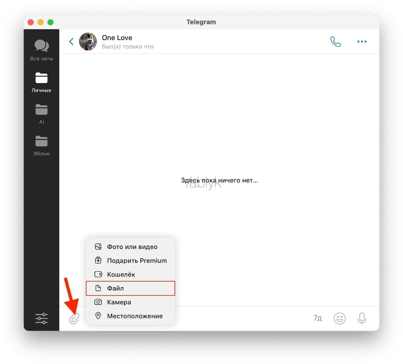 Как передать файл с Мака на Мак при помощи мессенджеров (Telegram, WhatsApp, Viber, iMessage и т.д.)