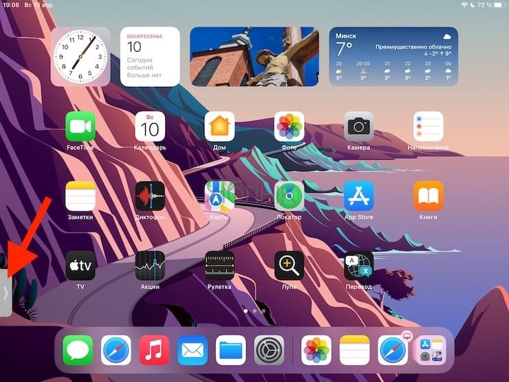 Split View (многозадачность) на iPad: как включить и пользоваться?