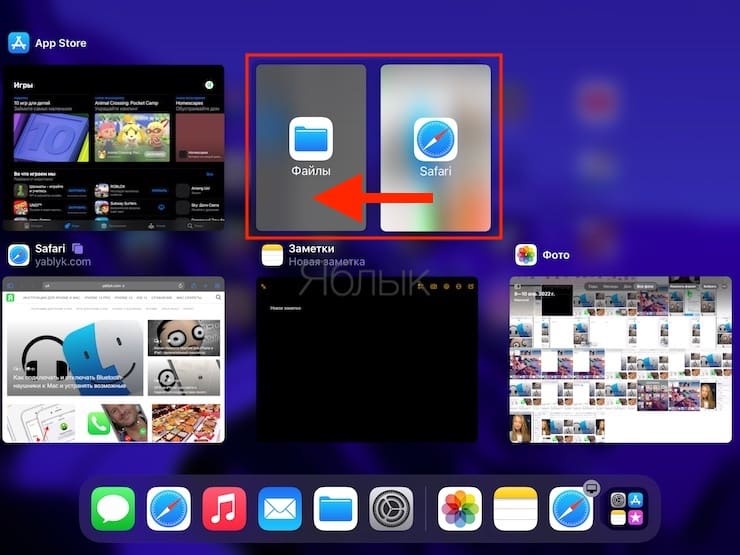 Split View (многозадачность) на iPad: как включить и пользоваться?