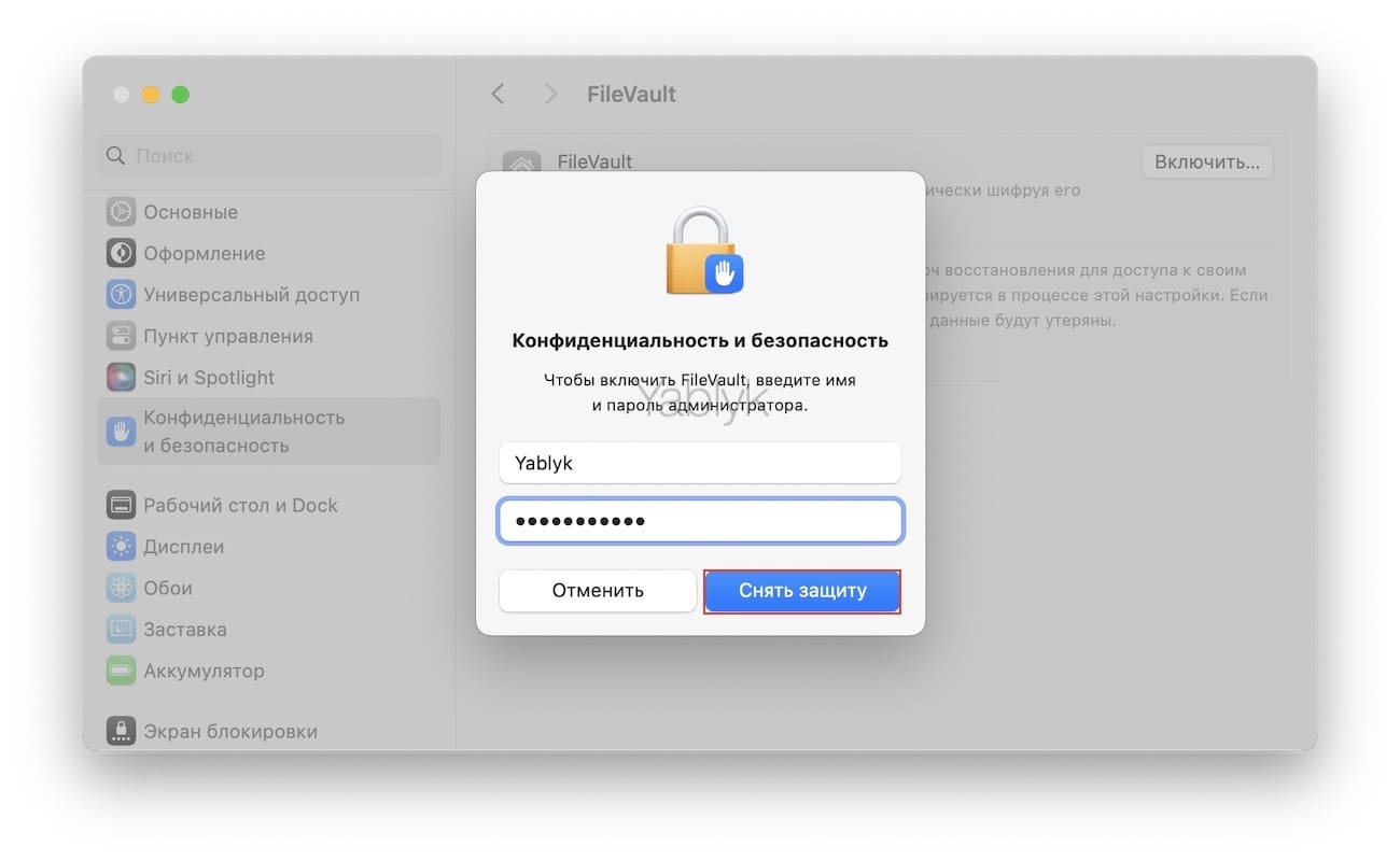 Как включить шифрование FileVault на Mac