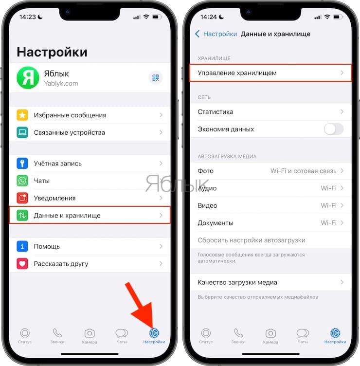 Как почистить кэш в WhatsApp на iPhone?