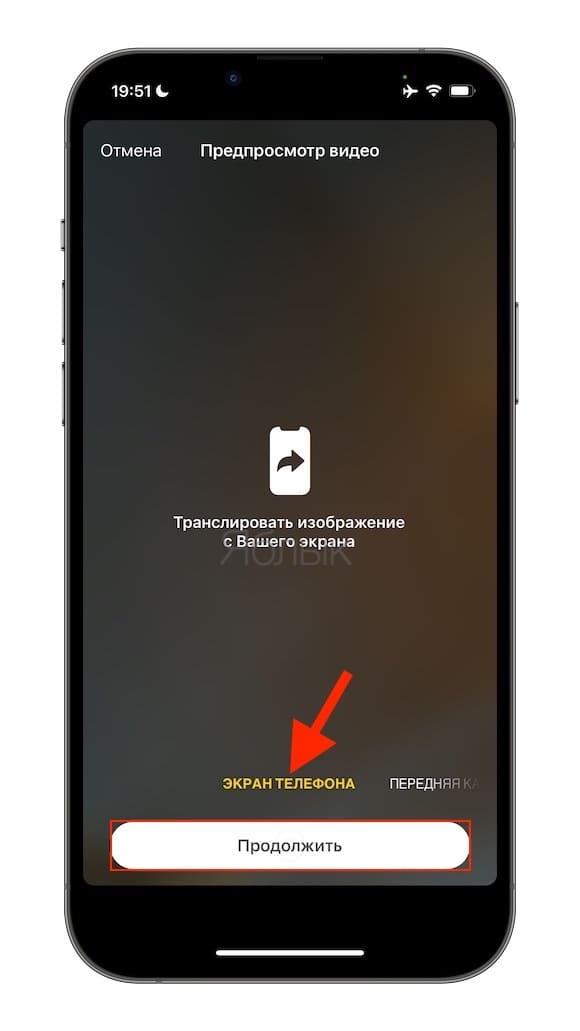 Как поделиться экраном iPhone или Mac во время звонка Telegram