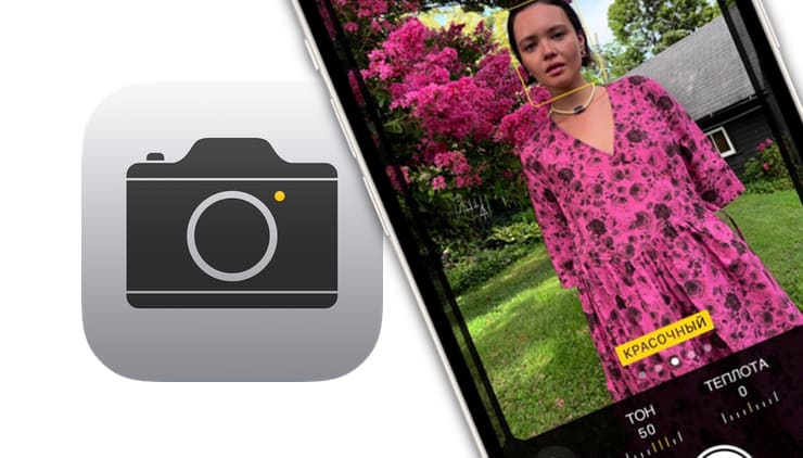 Как использовать фотографические стили на iPhone?