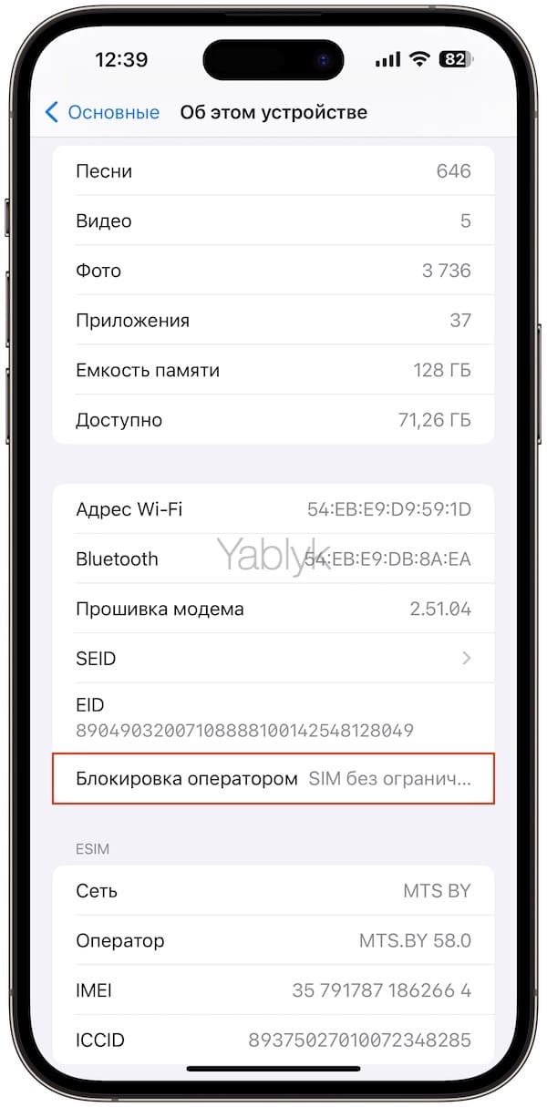 Как проверить залочен iPhone или нет (привязан ли к мобильному оператору)?