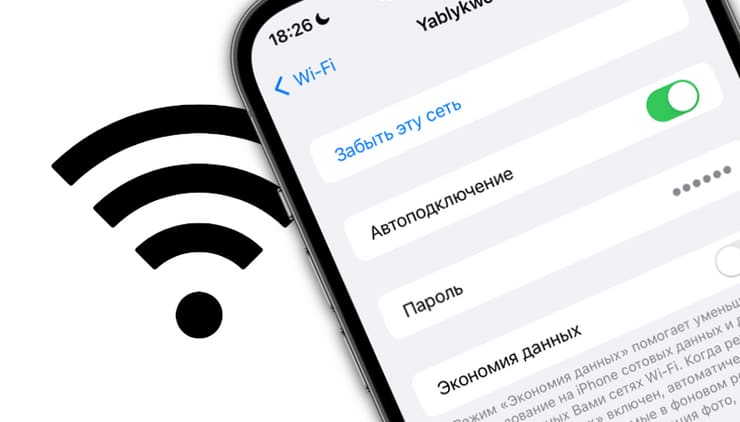 Как посмотреть пароль от Wi-Fi сети на iPhone и iPad