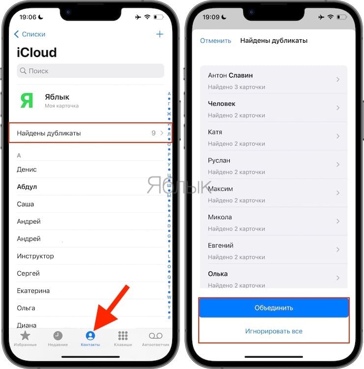 how to remove duplicates from Contacts on iPhone