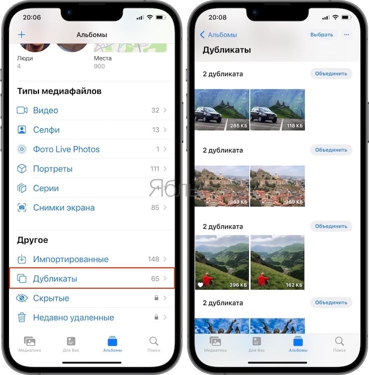 Дубликаты фото на iphone