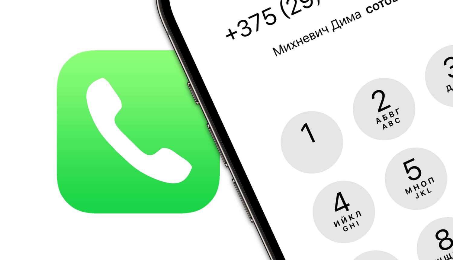 Как быстро перезвонить на последний набранный номер на iPhone без открытия вкладки Недавние