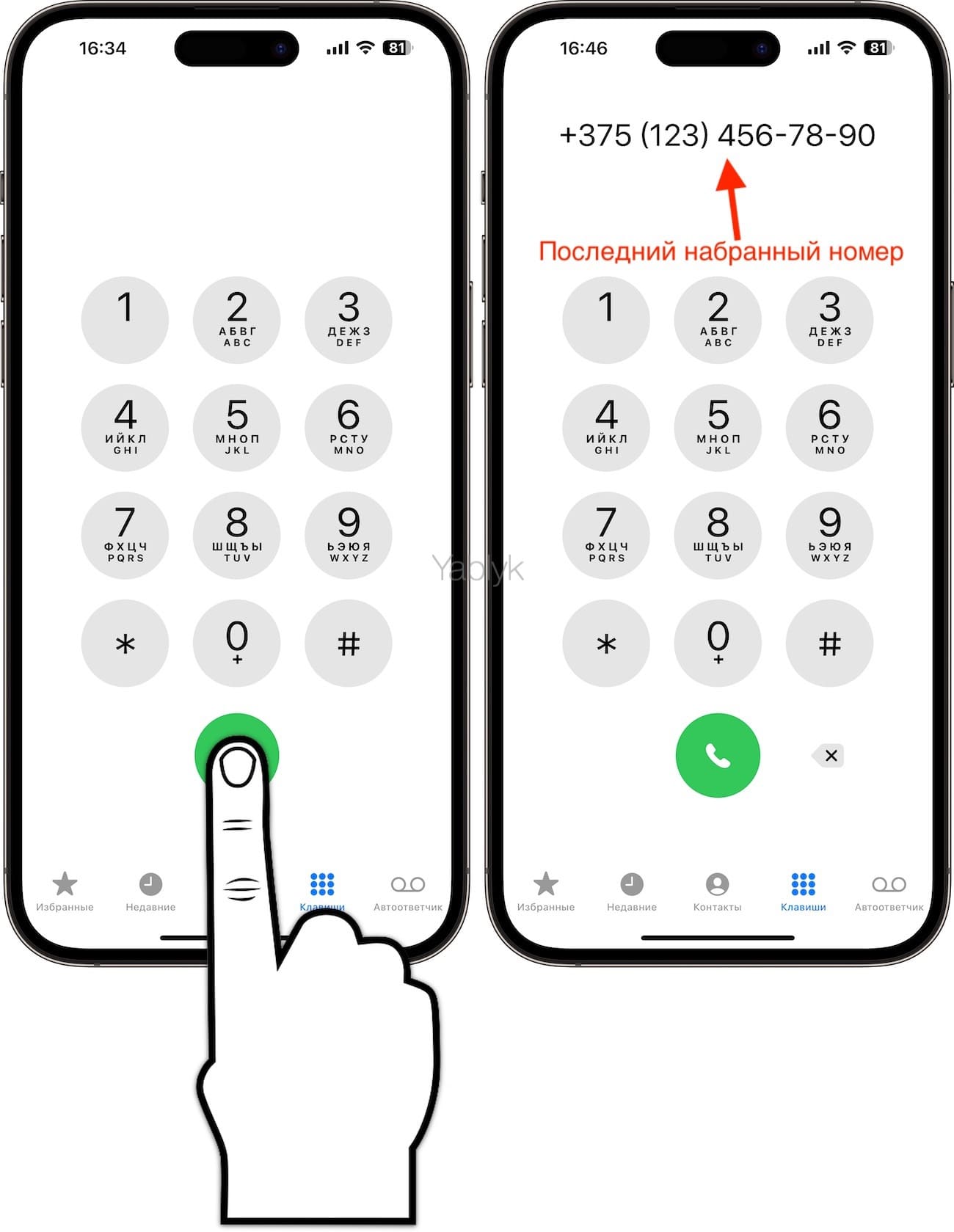 Как быстро перезвонить на последний набранный номер с iPhone