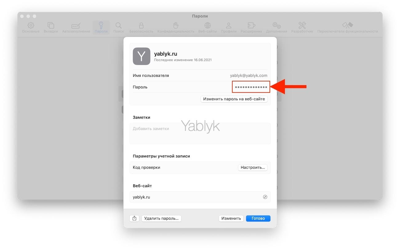 Как скопировать пароль в Safari на Mac