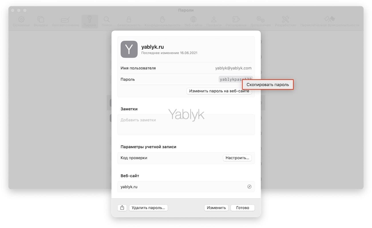 Как скопировать пароль в Safari на Mac