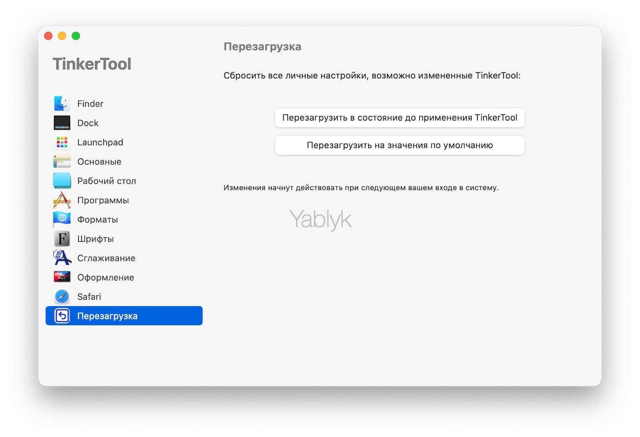TinkerTool - утилита для macOS, которая позволяет настроить систему без Терминала 