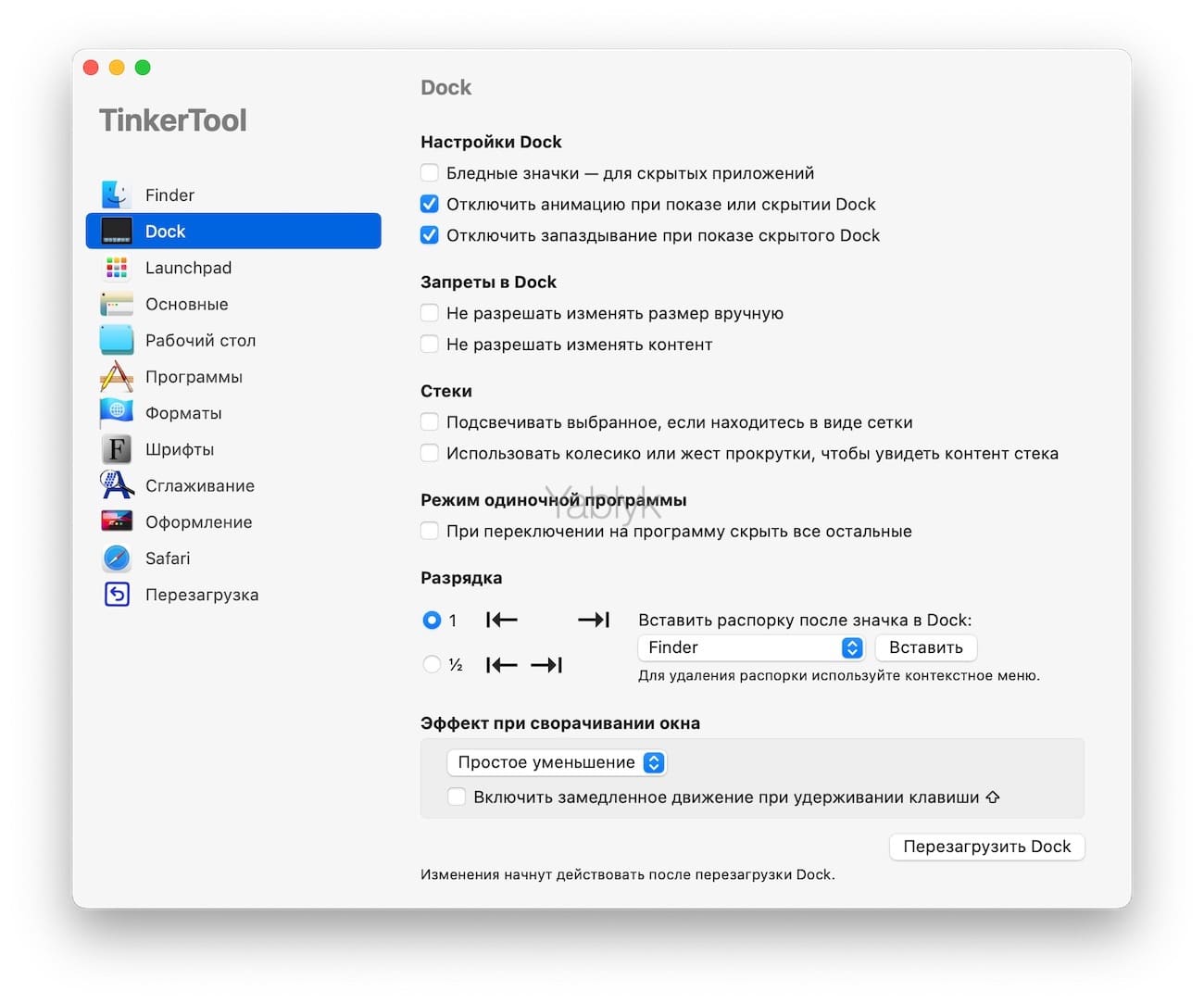 TinkerTool - утилита для macOS, которая позволяет настроить систему без Терминала 