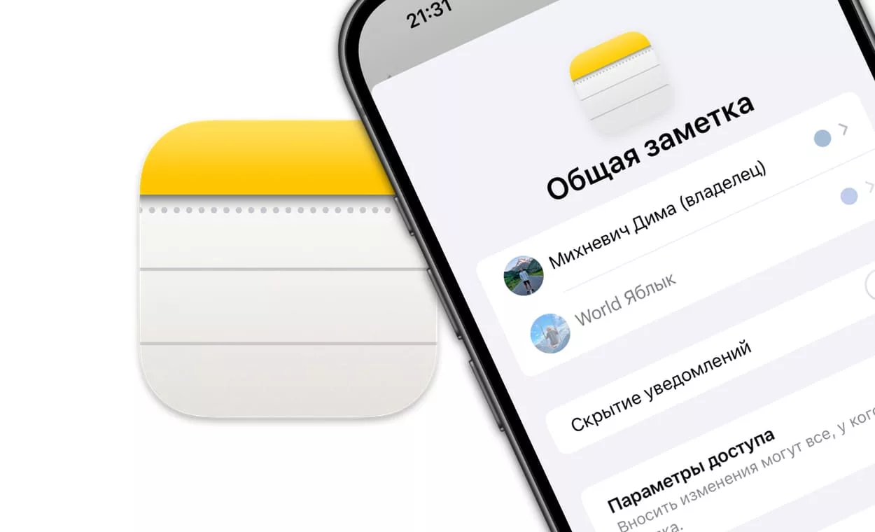 Общие заметки на iPhone, iPad и Mac: как создавать и пользоваться