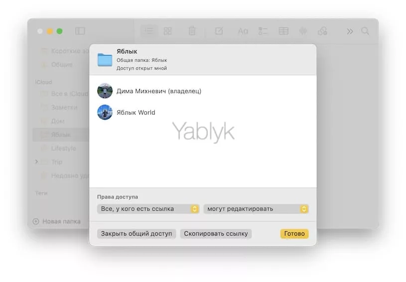 Как создать общую папку заметок на Mac?