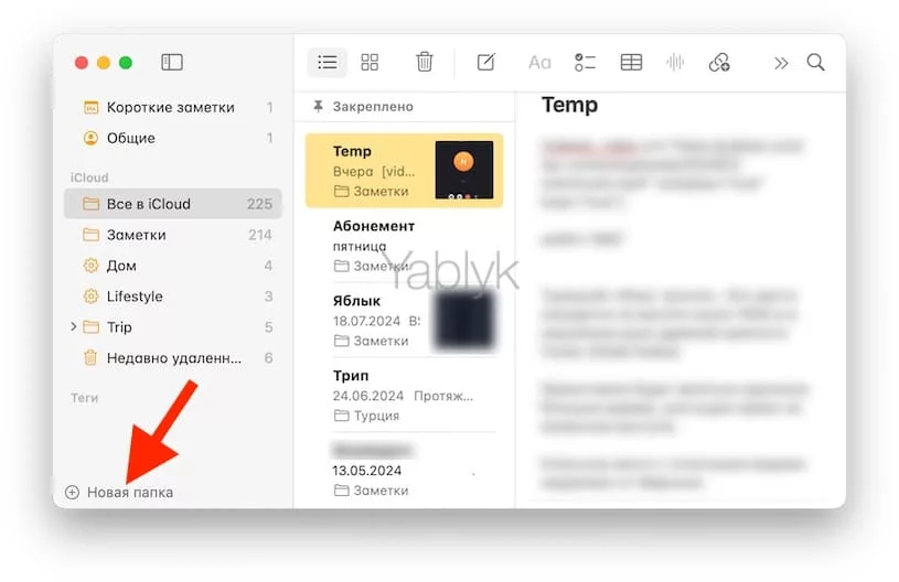 Как создать общую папку заметок на Mac?