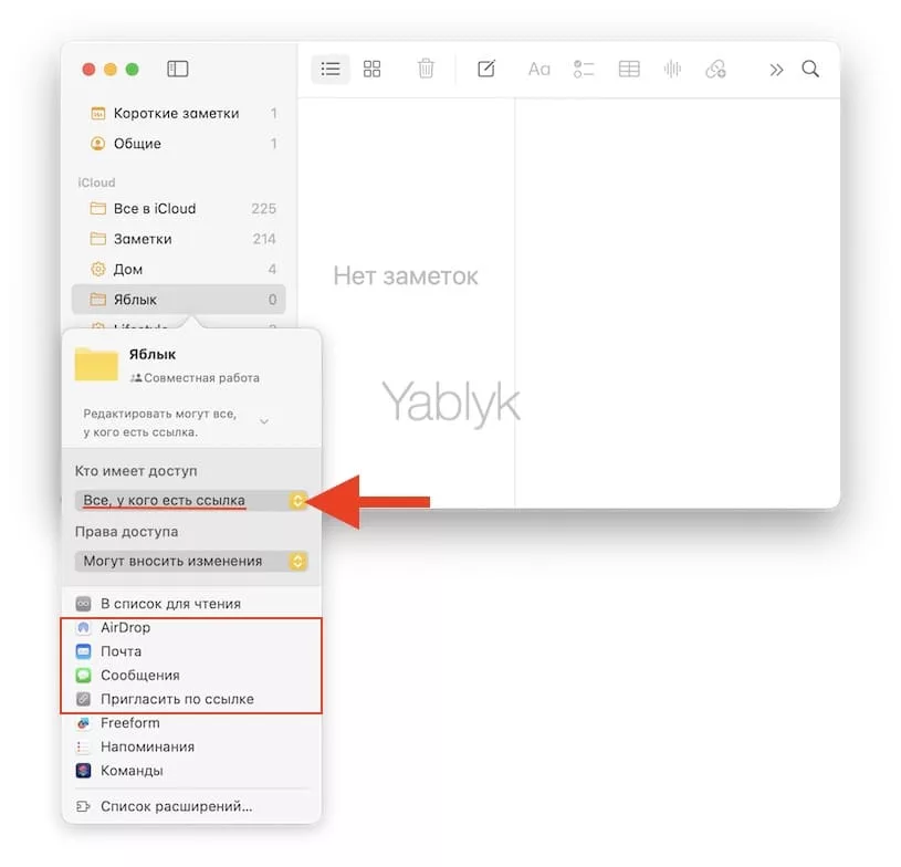 Как создать общую папку заметок на Mac?