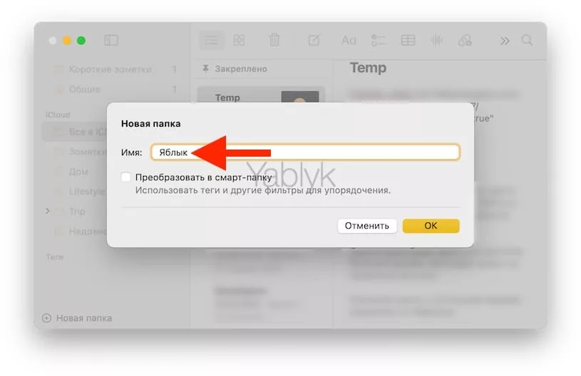 Как создать общую папку заметок на Mac?