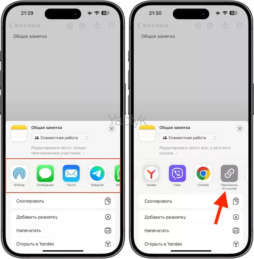 Как создать общую заметку на iPhone и iPad