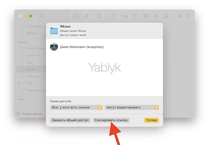 Как создать общую папку заметок на Mac?