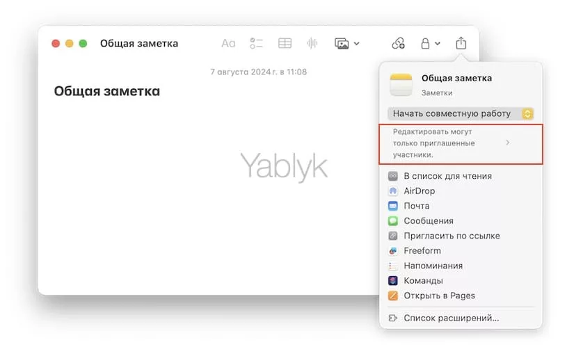 Как создать общую заметку в macOS?