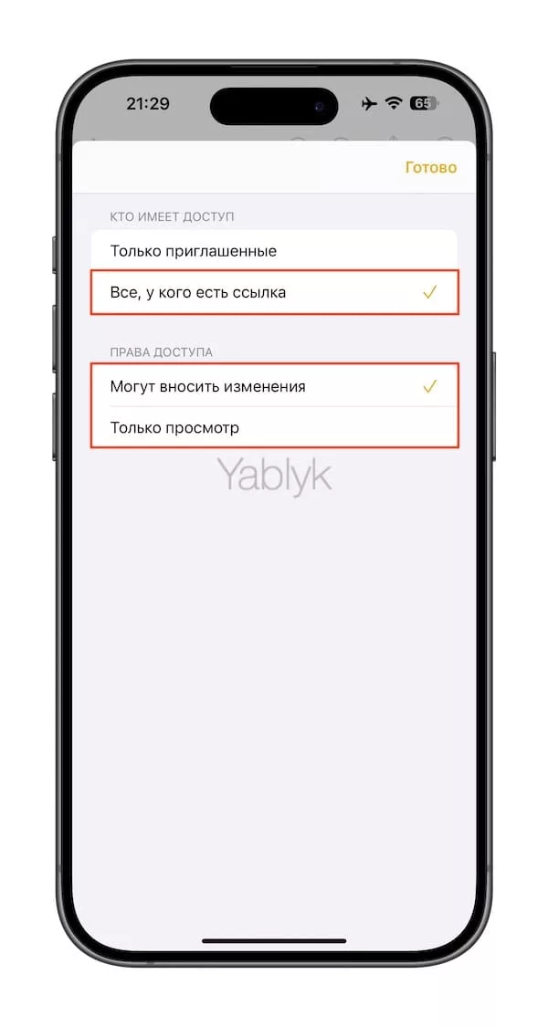 Как создать общую заметку на iPhone и iPad