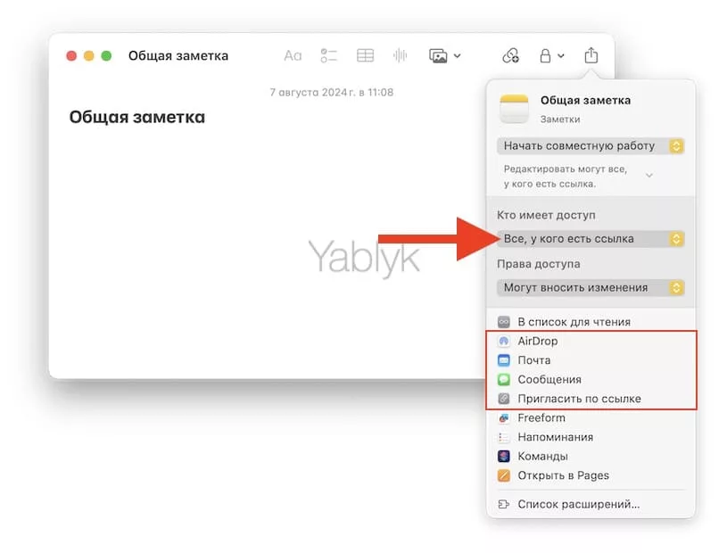 Как создать общую заметку в macOS?