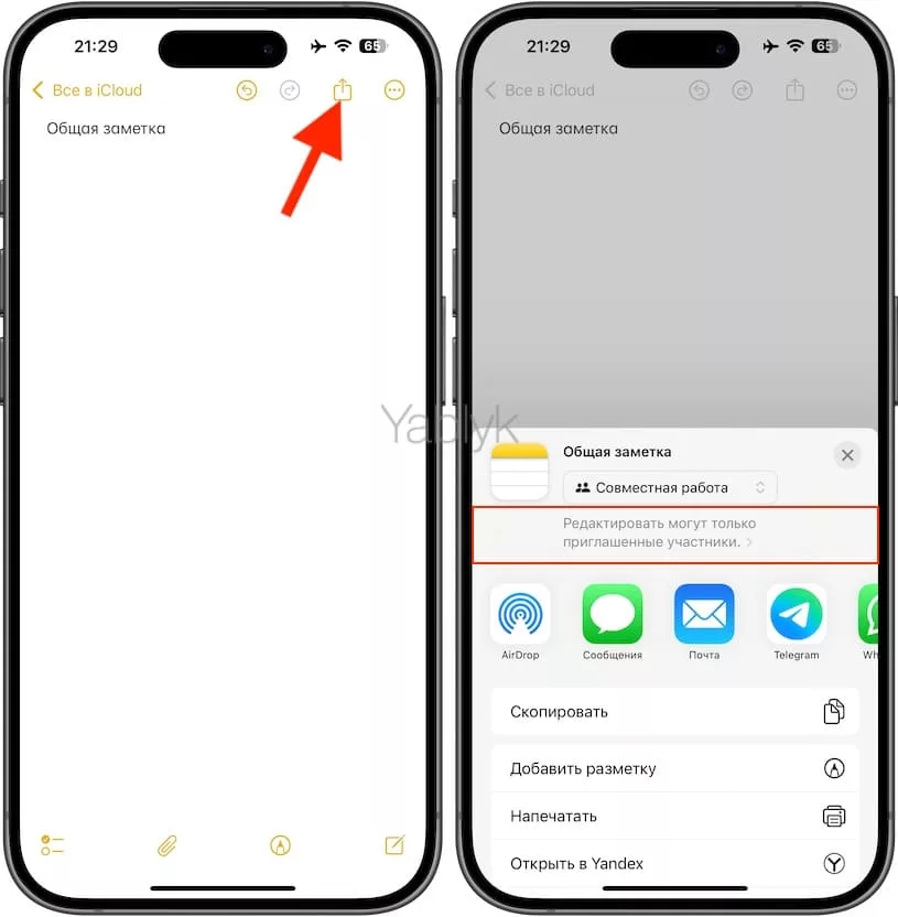 Как создать общую заметку на iPhone и iPad